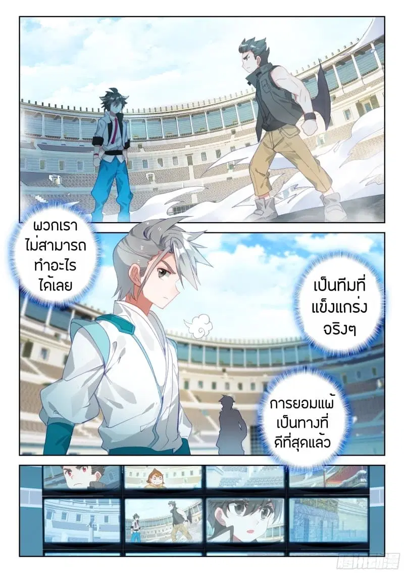 Douluo Dalu IV: Zhongji Douluo ตอนที่ 68 หน้า 12