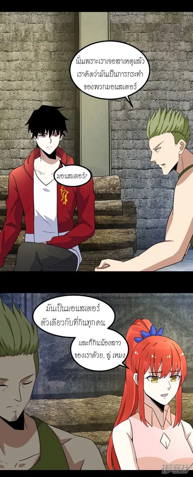 The King of Doom ตอนที่ 111 หน้า 8