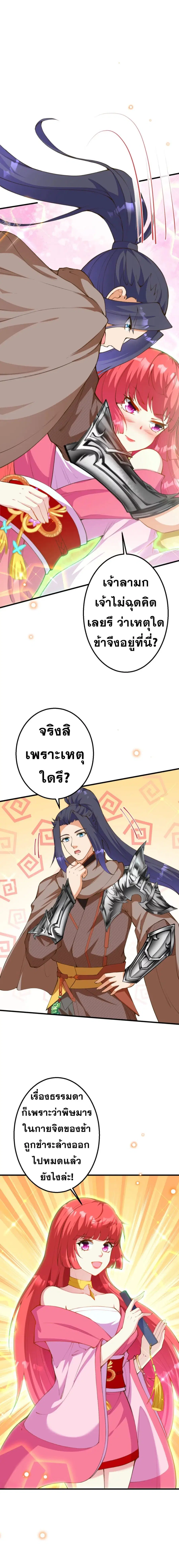 Against the Gods ตอนที่ 423 หน้า 4
