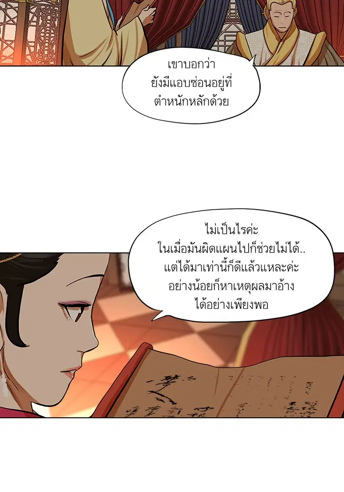 Escort Warrior ตอนที่ 67 หน้า 50