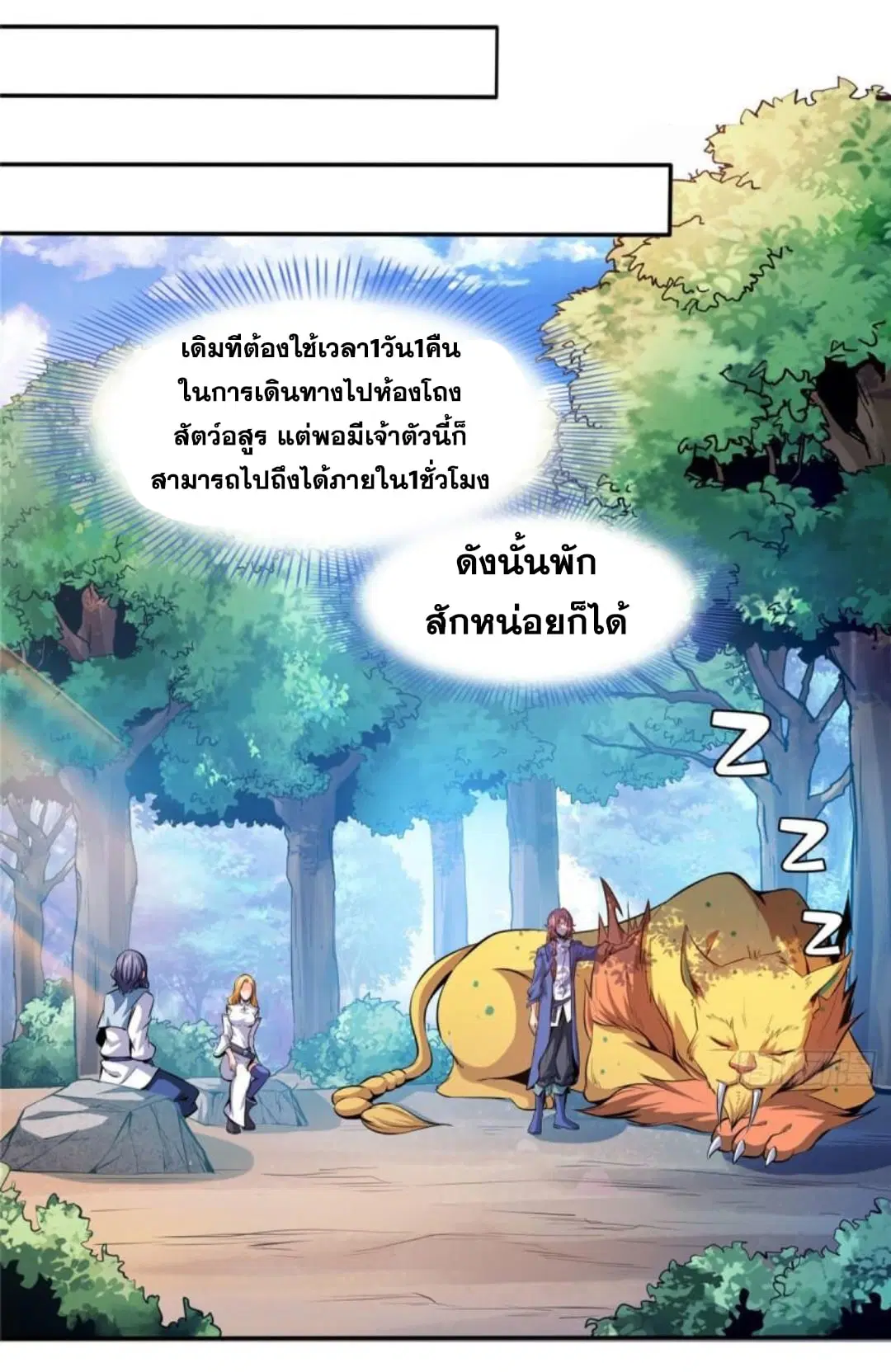 Library to Heaven’s Path ตอนที่ 139 หน้า 9