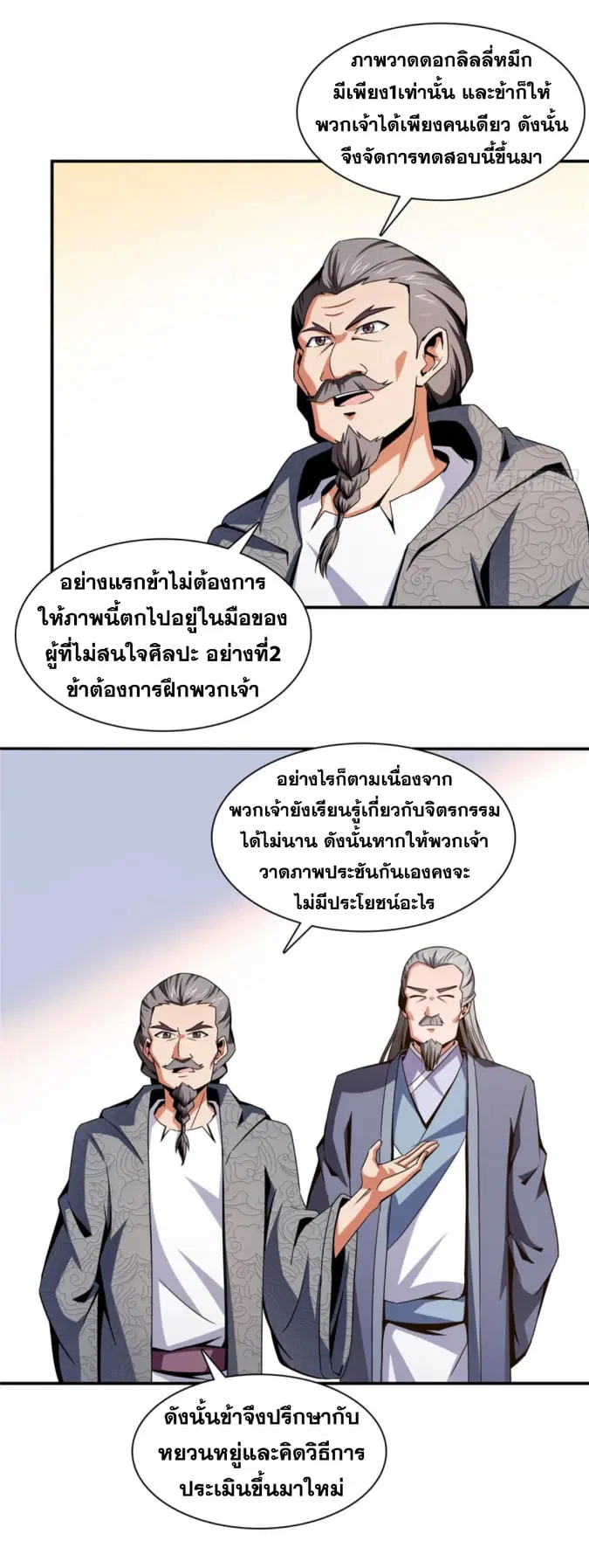 Library to Heaven’s Path ตอนที่ 92 หน้า 33