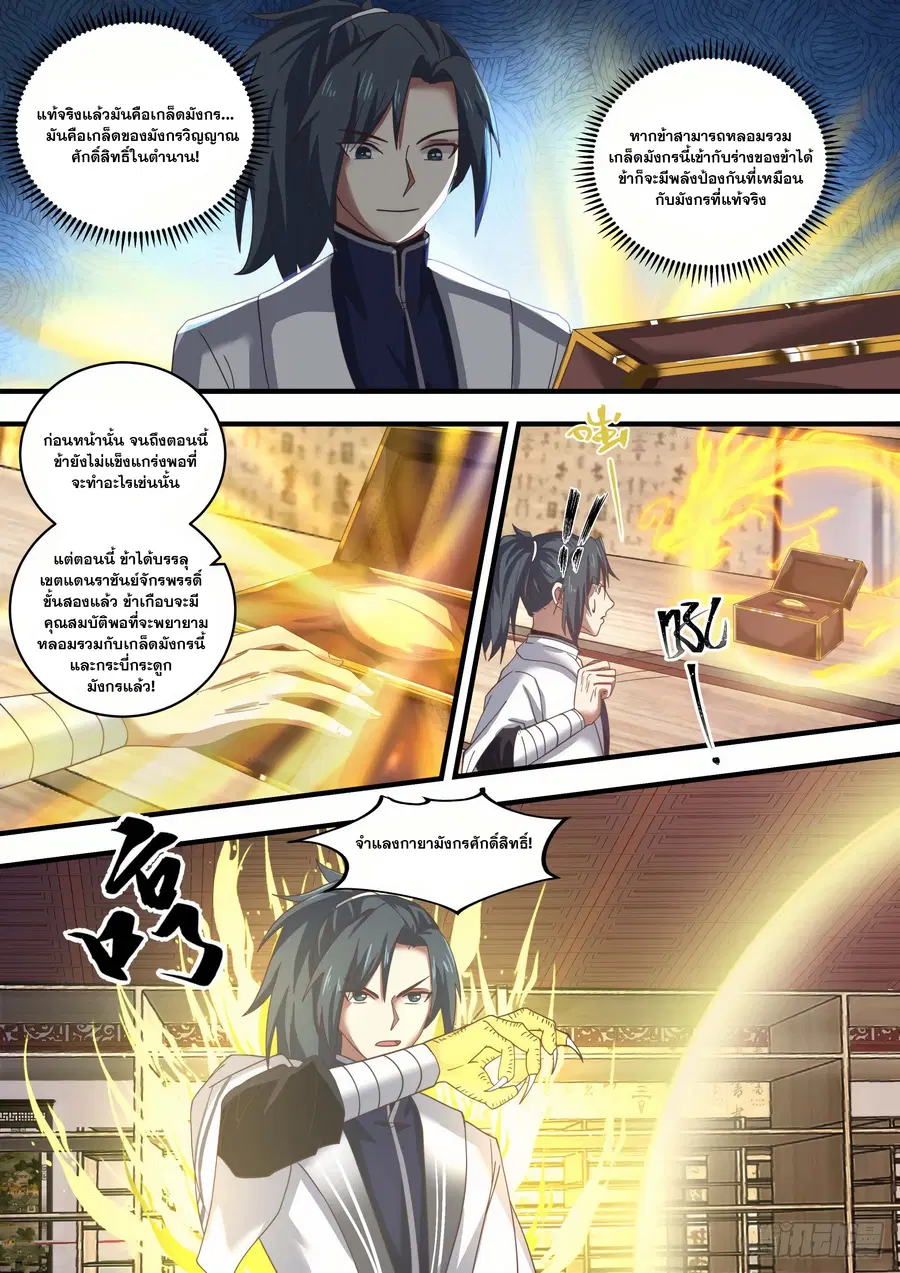 Martial Peak ตอนที่ 1516 หน้า 9