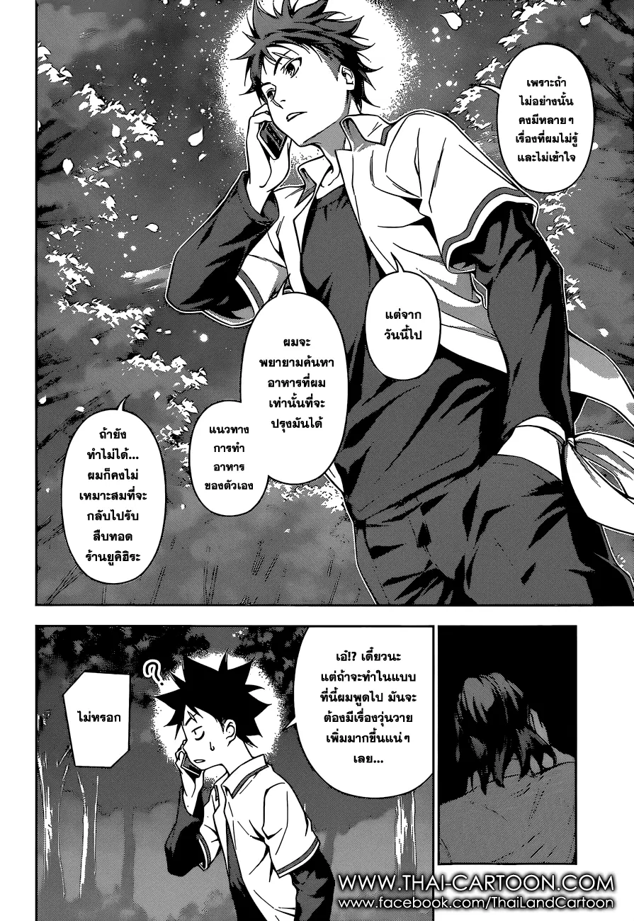 Shokugeki no Soma ตอนที่ 104 หน้า 16