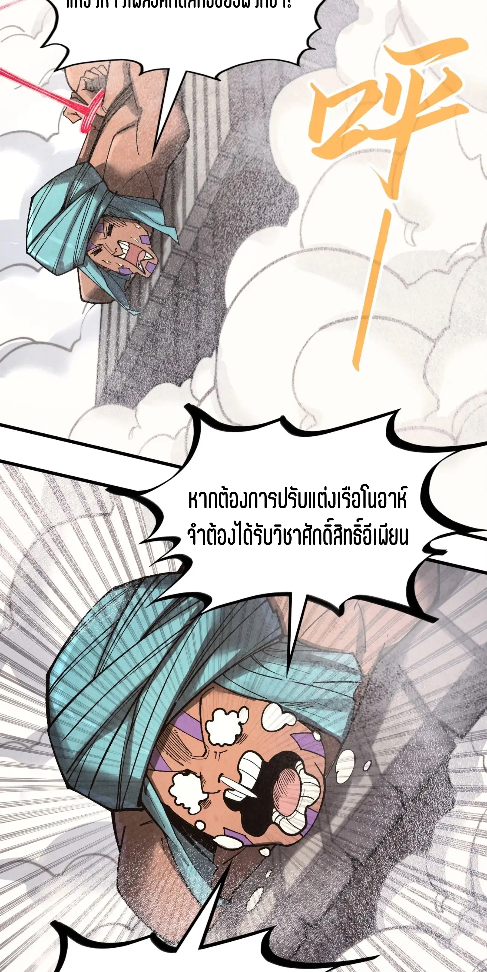 The Eternal Supreme ตอนที่ 325 หน้า 44