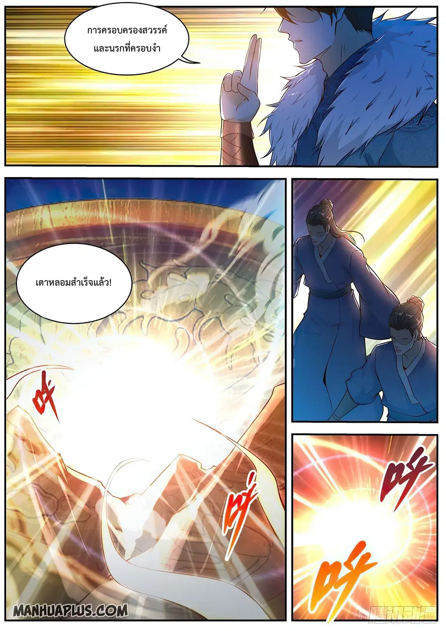 Rebirth Of The Urban Immortal Cultivator ตอนที่ 488 หน้า 11