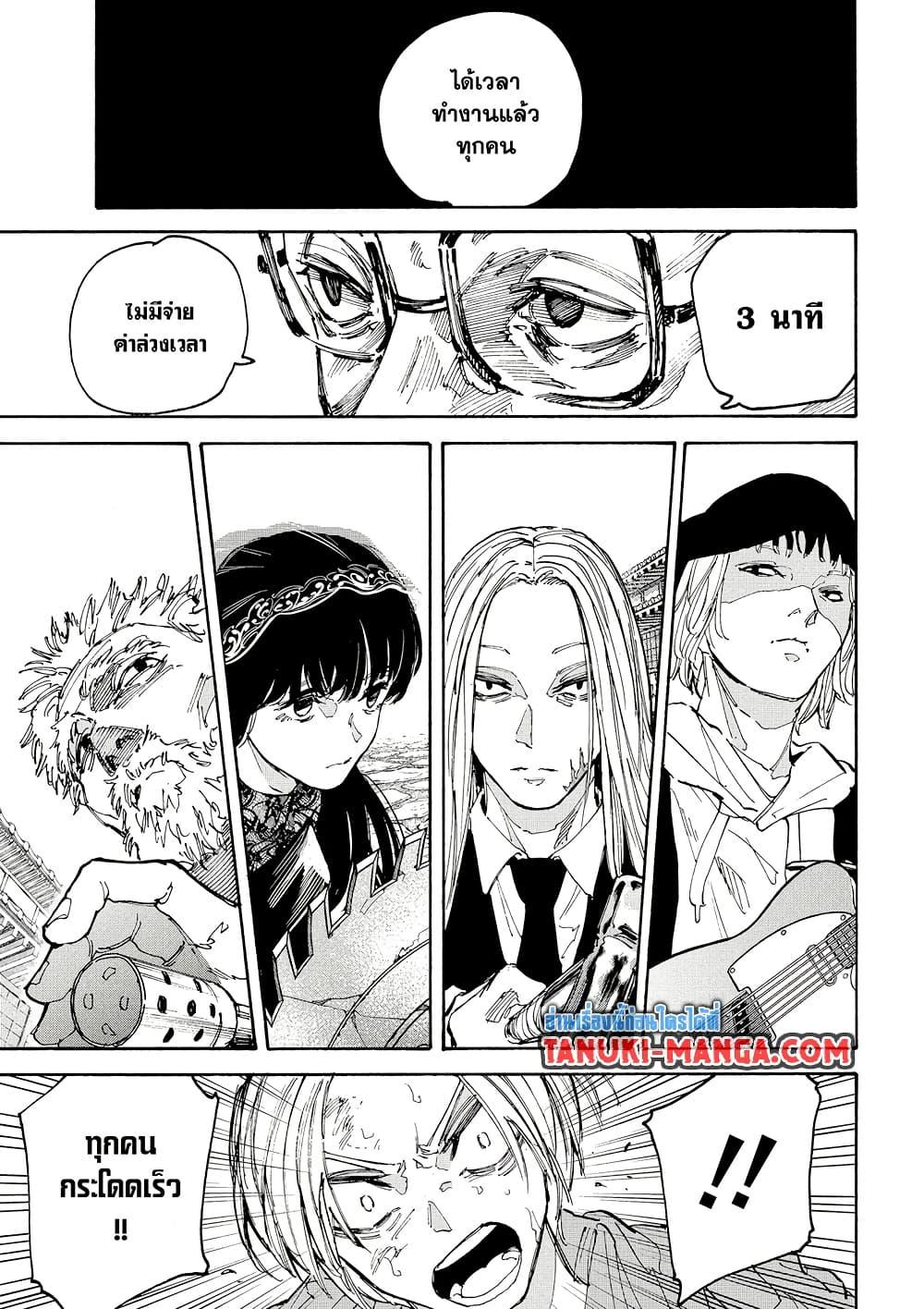 Sakamoto Days ตอนที่ 206 หน้า 5