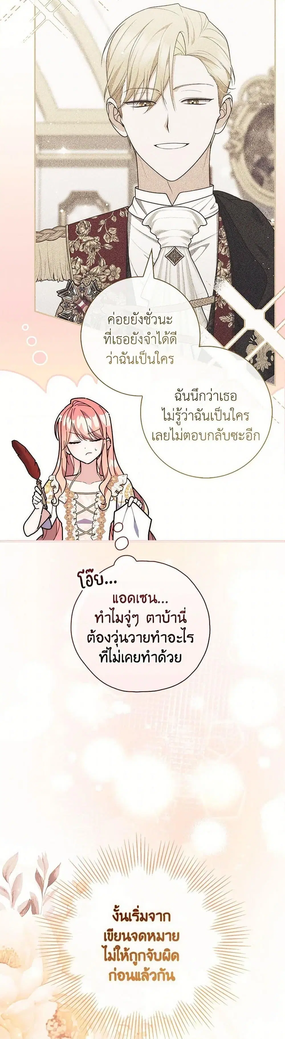 A Princess Who Reads Fortune ตอนที่ 87 หน้า 5