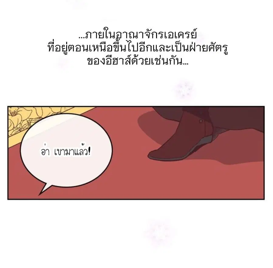 The Knight and Her Emperor ตอนที่ 1 หน้า 80