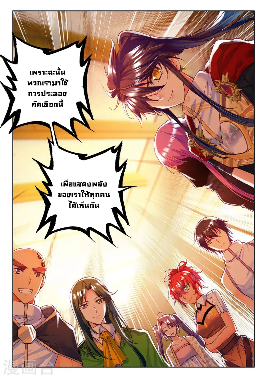 Shen Yin Wang Zuo ตอนที่ 80 หน้า 24
