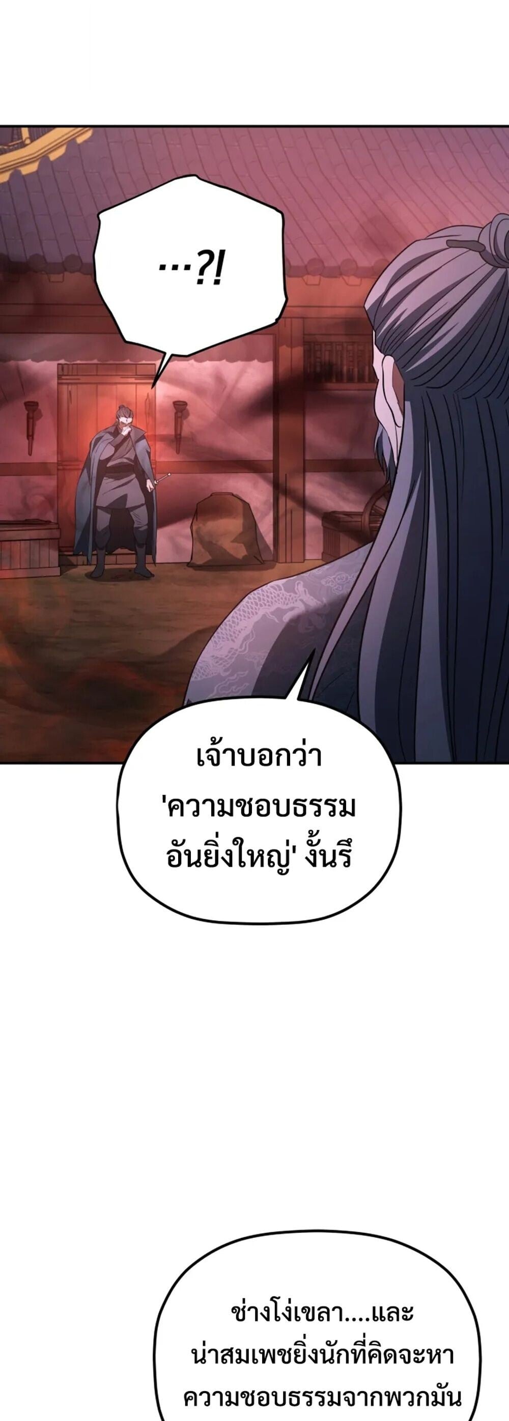 The Youngest Son of the Eunhae Sangdan บุตรชายคนสุดท้องแห่งหอการค้าอึนเฮ ตอนที่ 49 หน้า 48