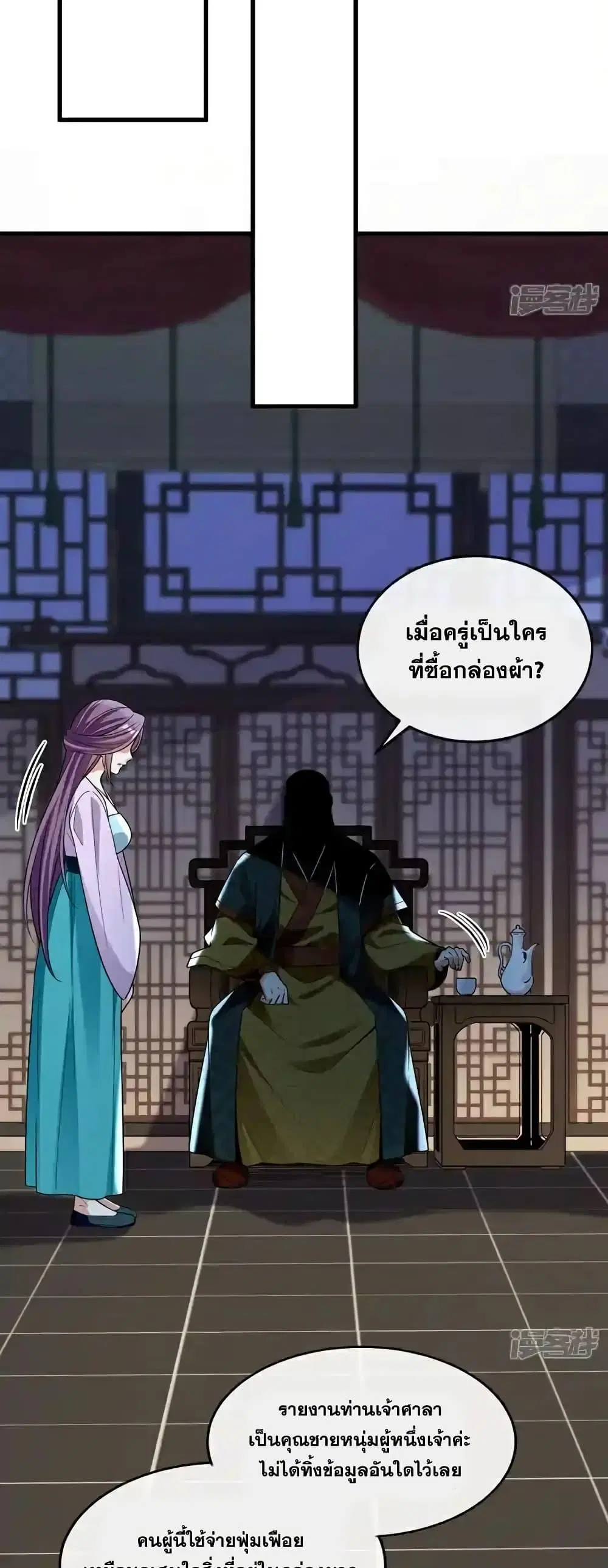 The Ten Great Emperors At The Beginning Are All My Apprentices ตอนที่ 126 หน้า 14