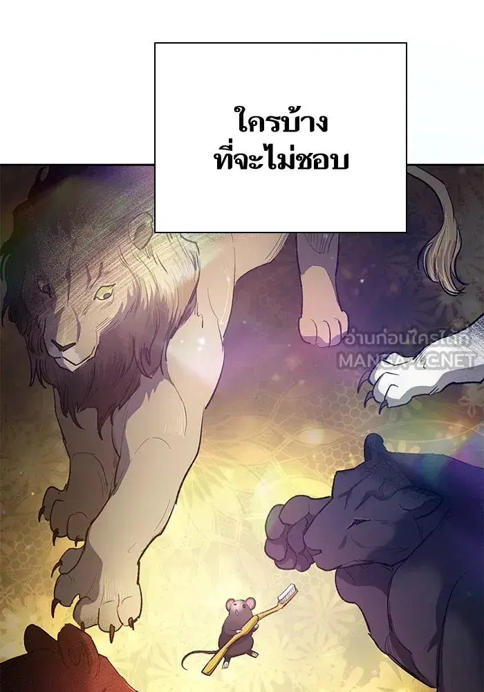 The S-Classes That I Raised (My S-Class Hunters) ตอนที่ 75 หน้า 18