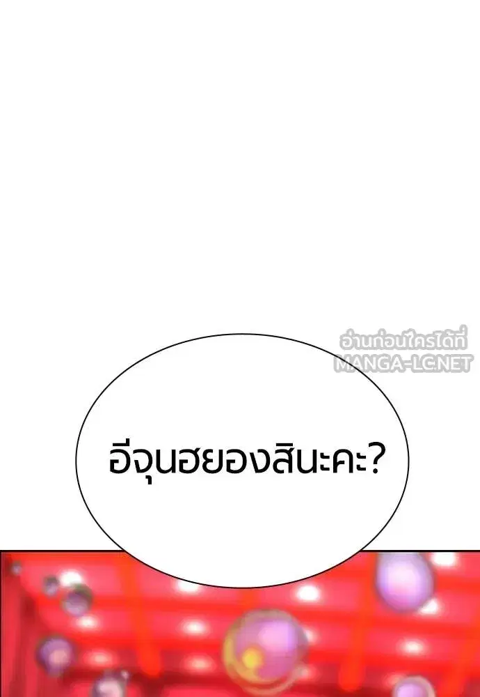 Jungle Juice ตอนที่ 179 หน้า 81