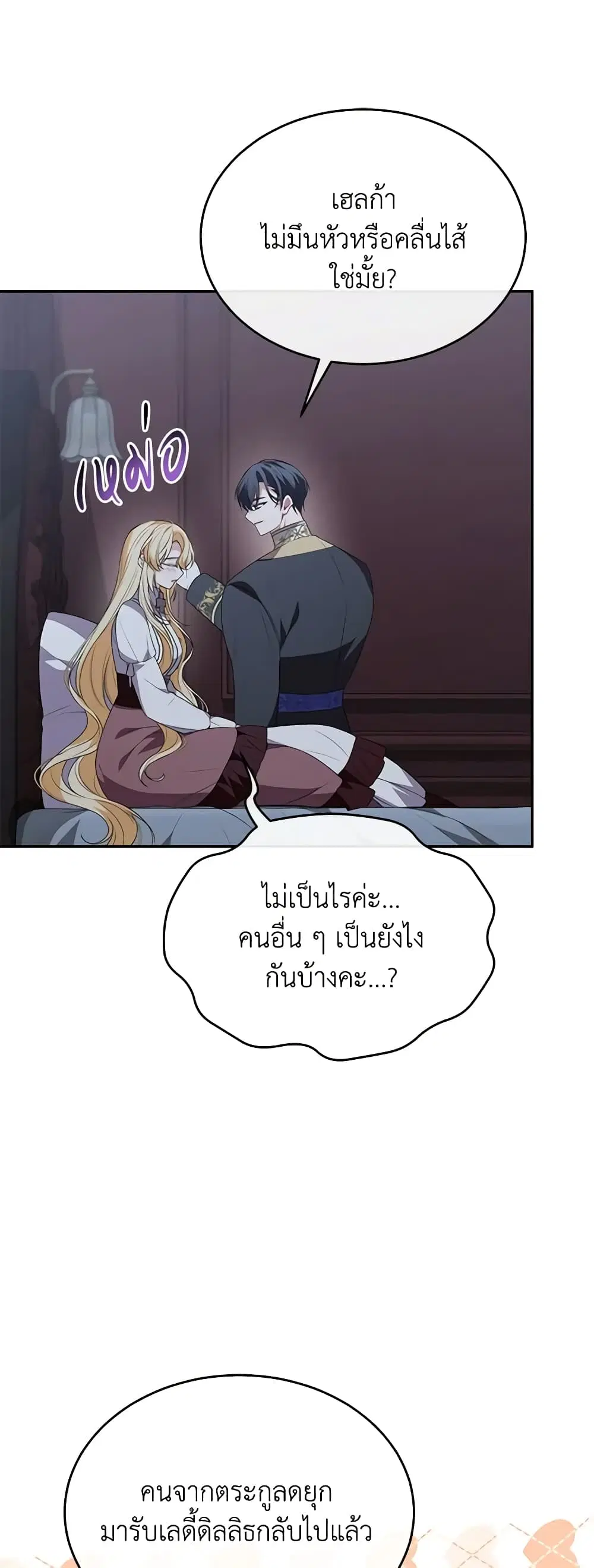 The Real Daughter Is Back ตอนที่ 102 หน้า 38