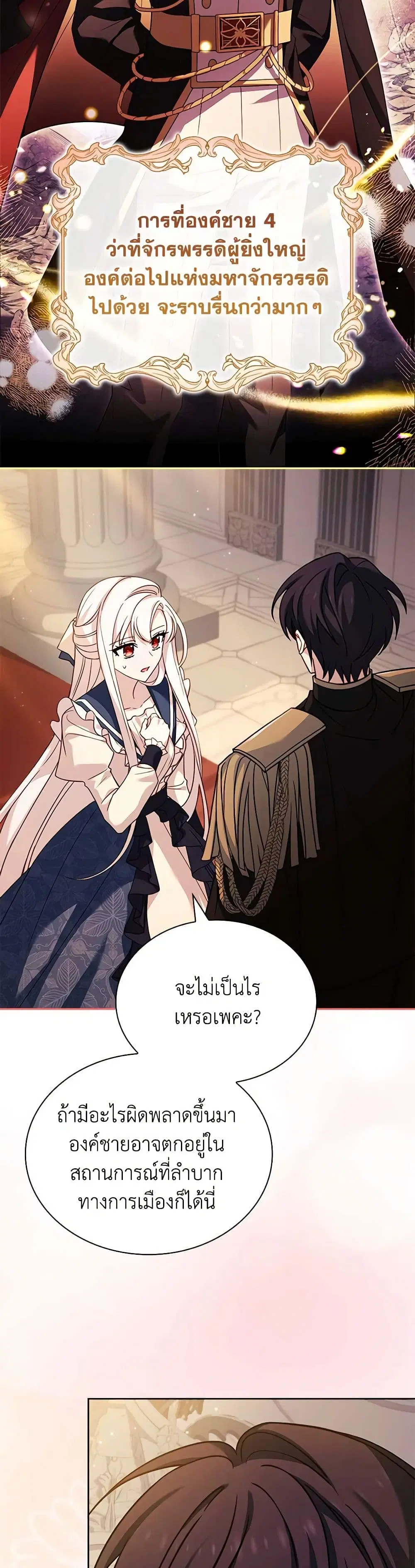 The Lady Needs a Break ตอนที่ 131 หน้า 32