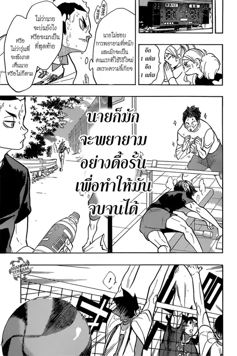 Haikyuu!! ตอนที่ 268 หน้า 15