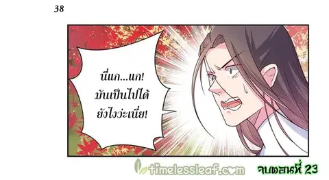 Above All Gods ตอนที่ 23 หน้า 38