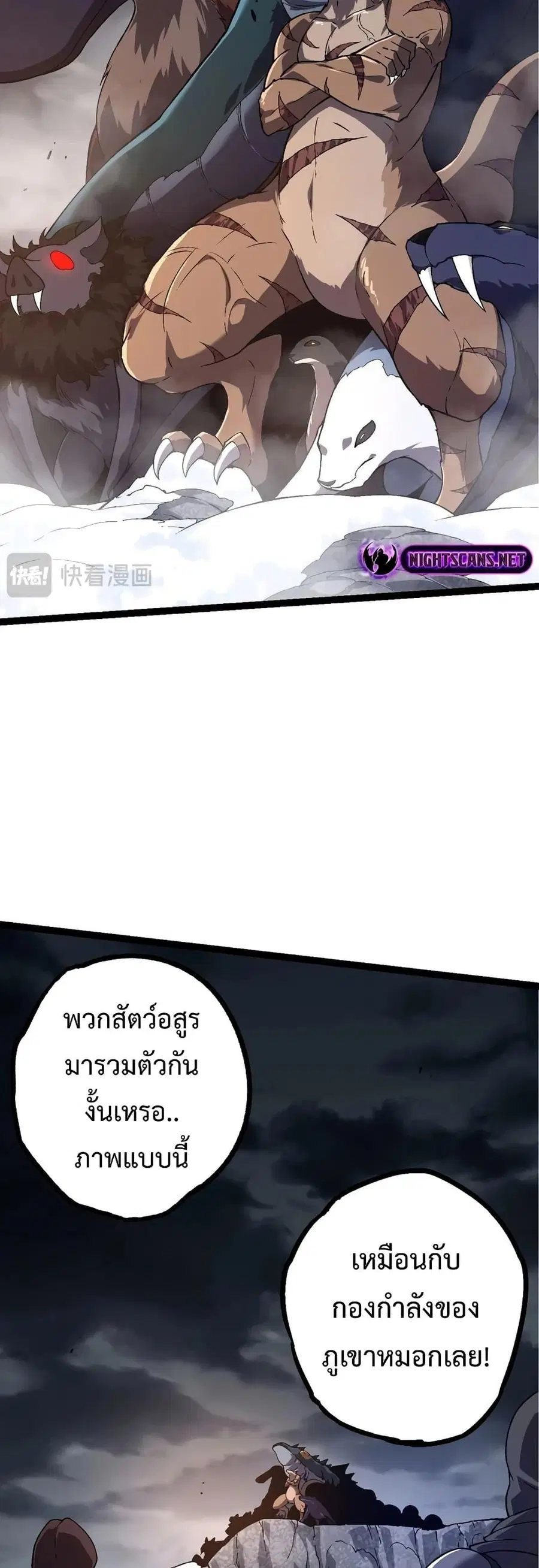 Evolution Begins With A Big Tree ตอนที่ 137 หน้า 12