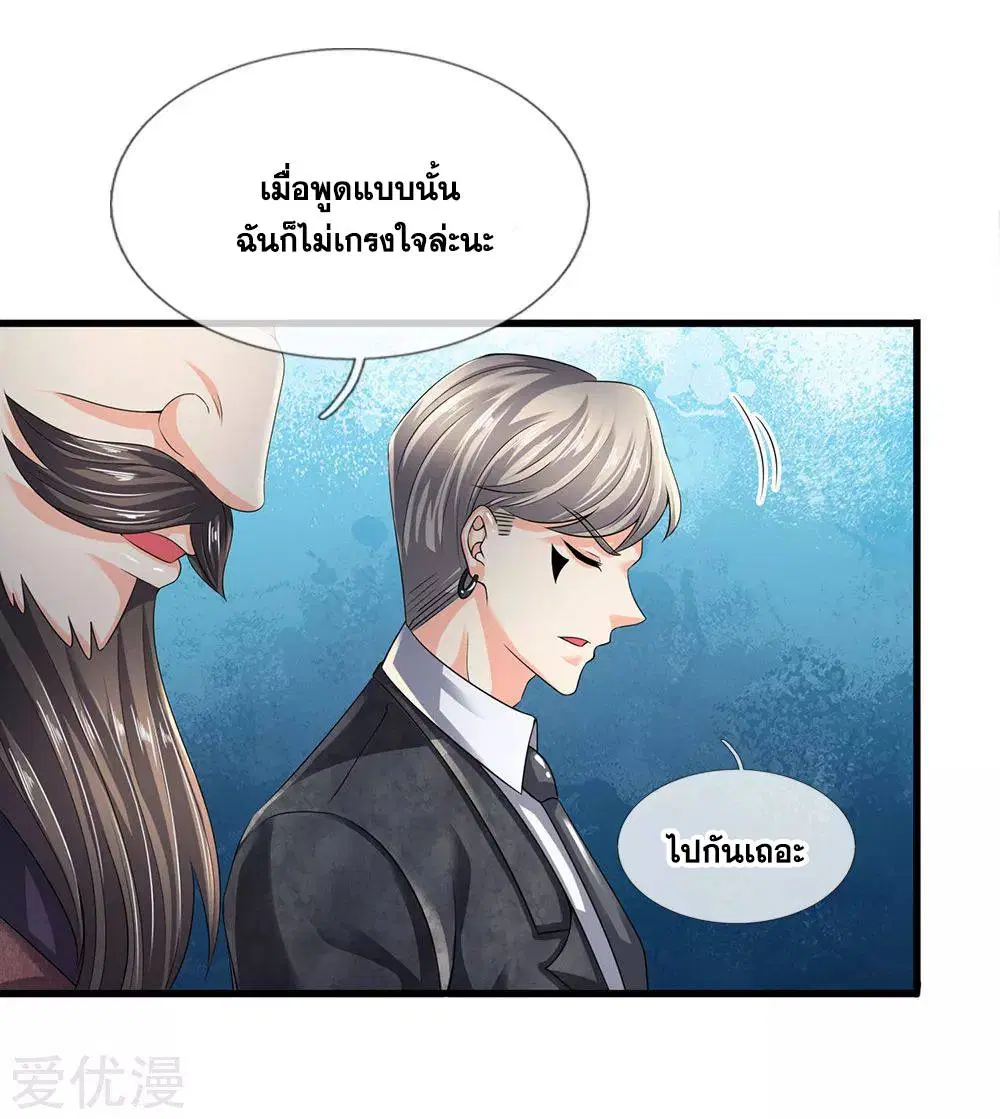 Dushi Zhi Ni Tianxian Zun ตอนที่ 113 หน้า 17