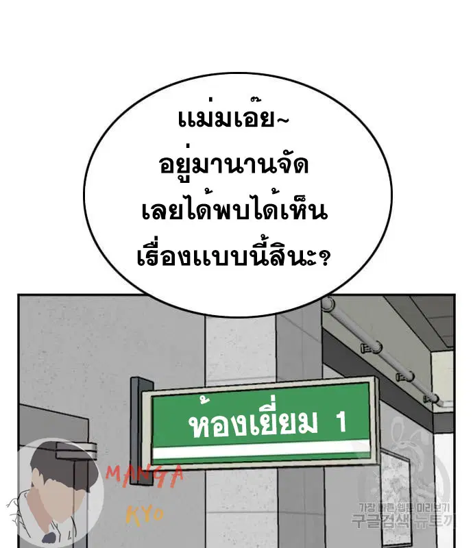 Bad Guy ตอนที่ 137 หน้า 147