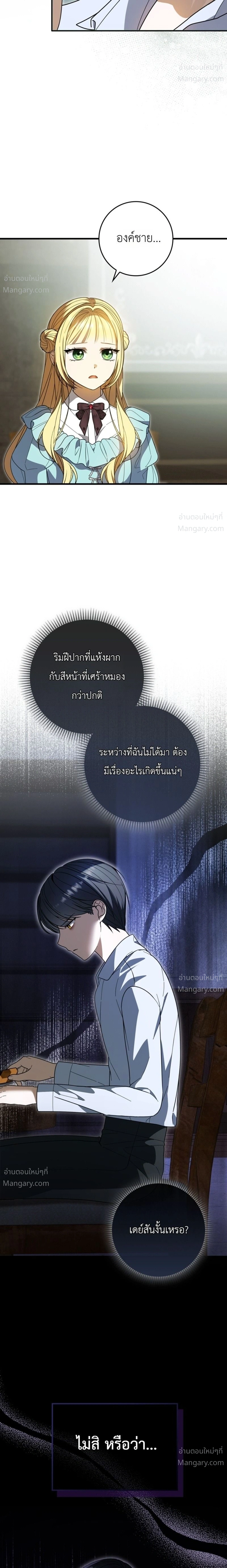 I Bought the Villains with Money – ฉันซื้อเหล่าตัวร้ายด้วยเงิน ตอนที่ 5 หน้า 23