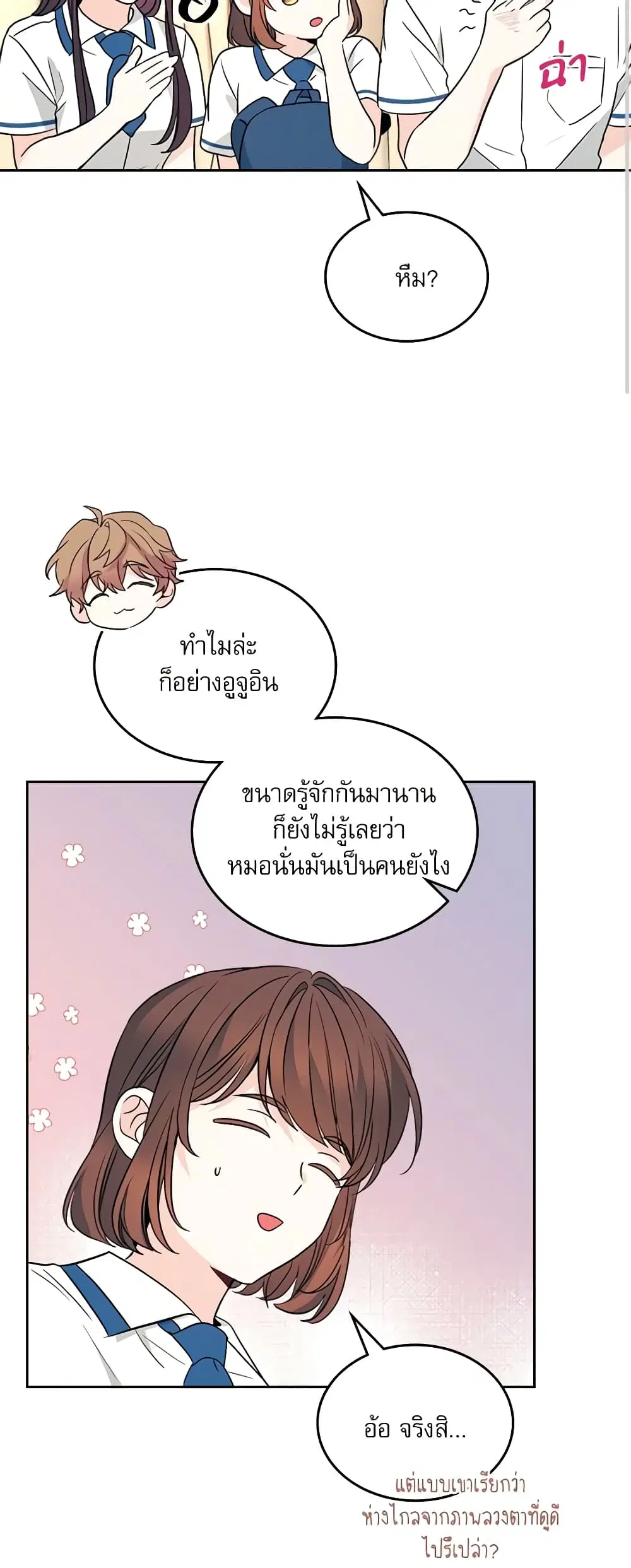 My Life as an Internet Novel ตอนที่ 163 หน้า 31