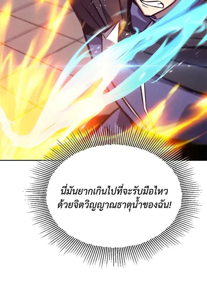The Lazy Lord Masters the Sword ตอนที่ 86 หน้า 92