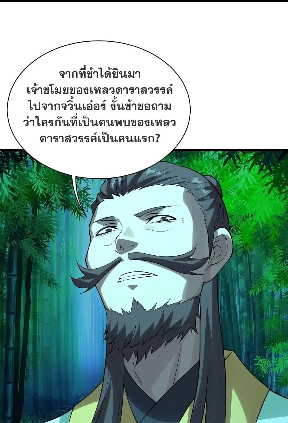 Matchless Emperor ตอนที่ 219 หน้า 39