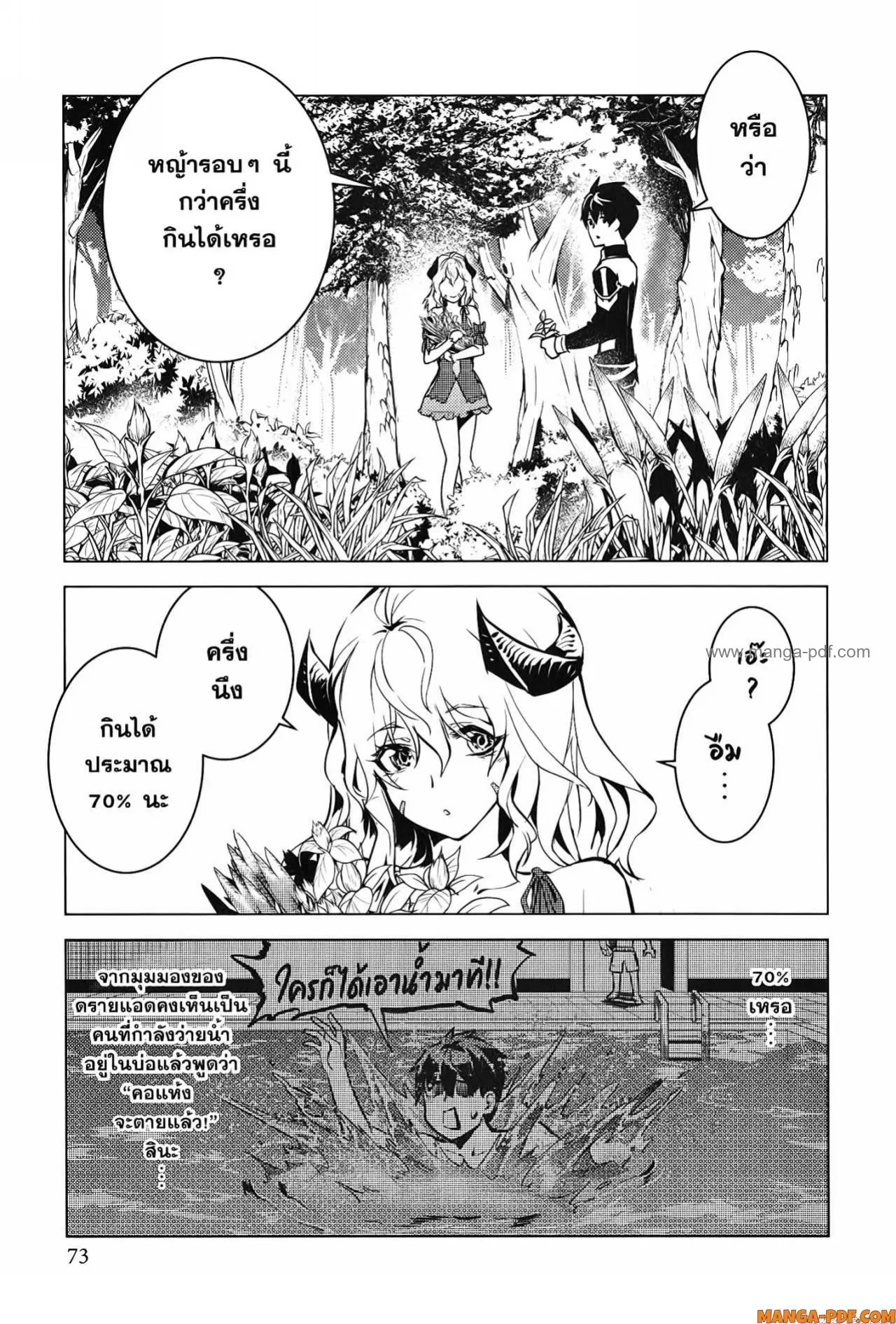 Tensei Kenja no Isekai Life ตอนที่ 62 หน้า 11