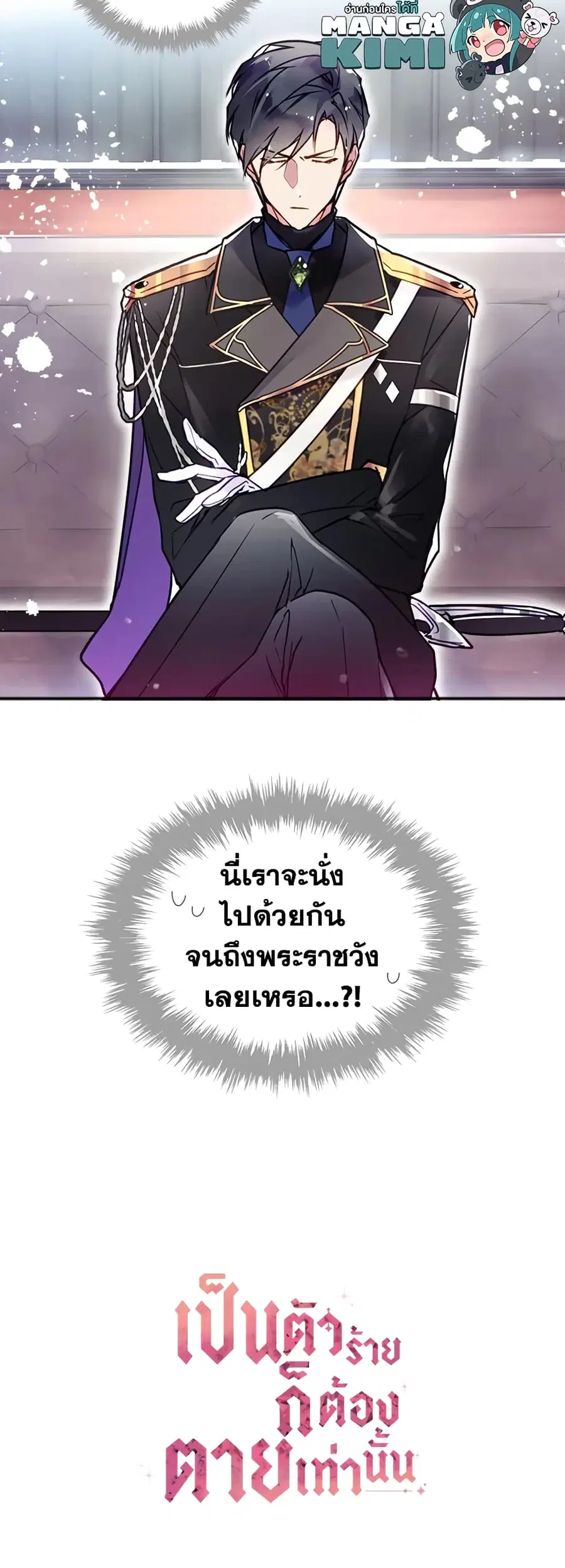 Death Is The Only Ending For The Villainess ตอนที่ 12 หน้า 21