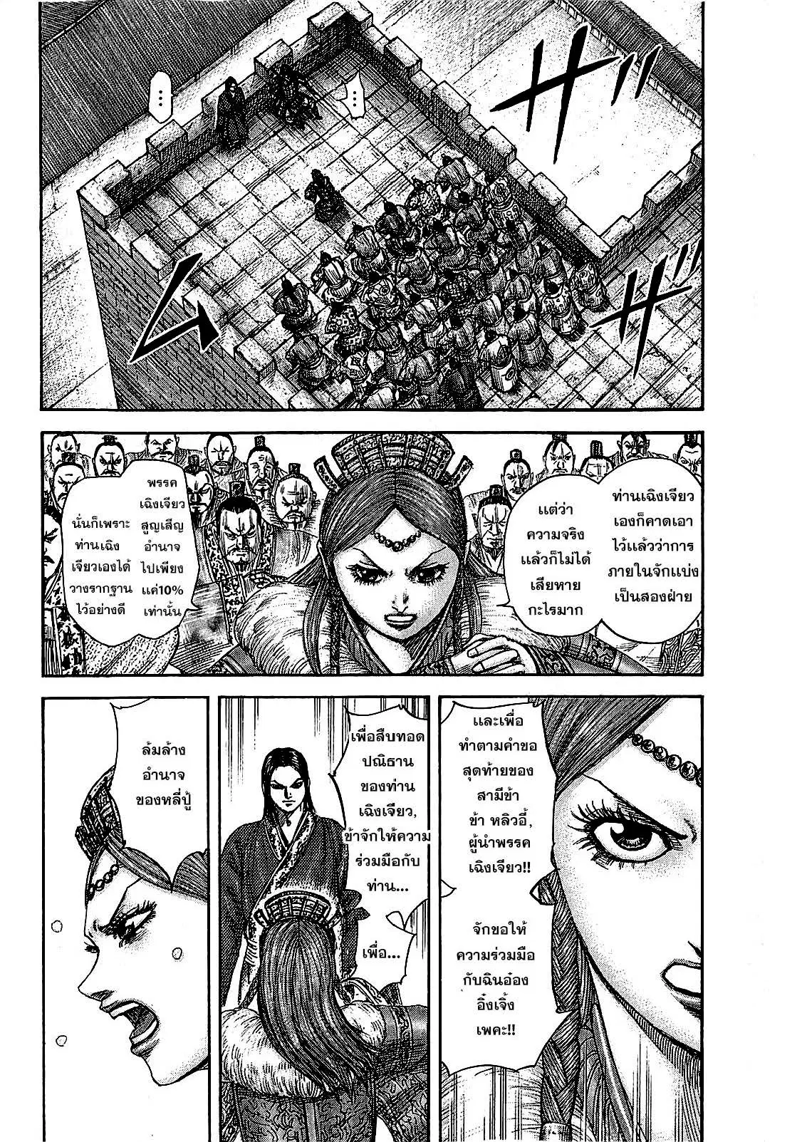 Kingdom ตอนที่ 378 หน้า 12