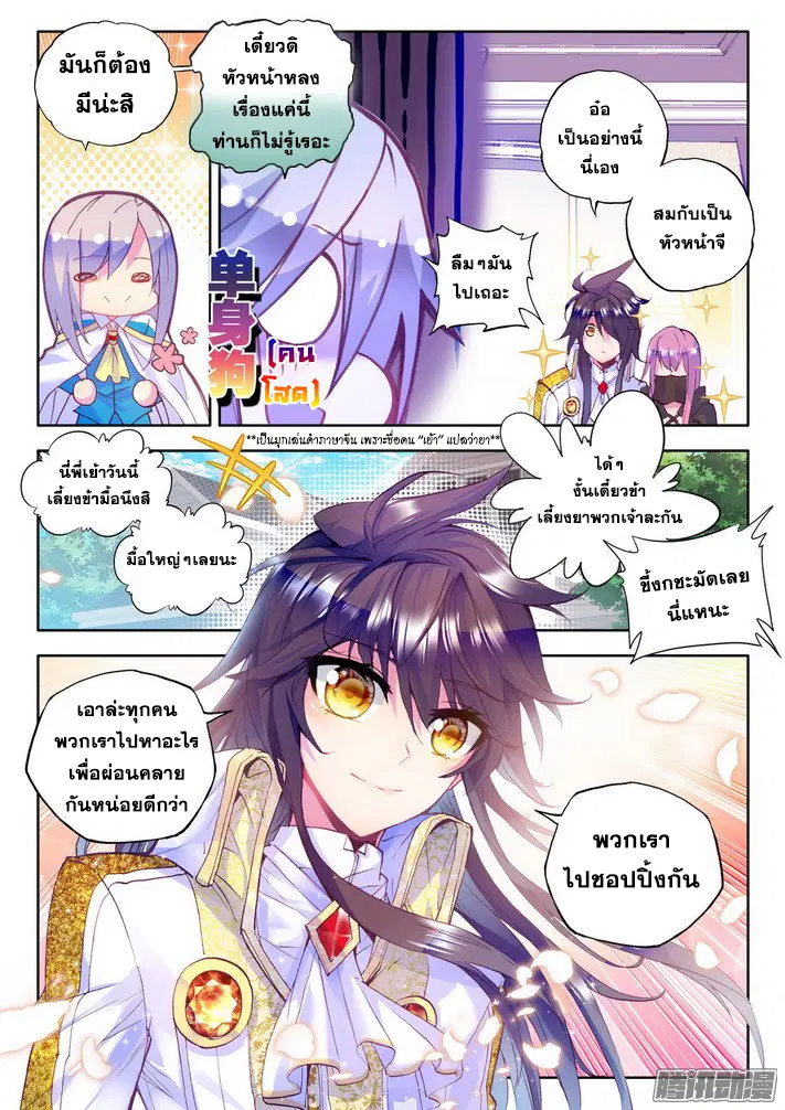 Shen Yin Wang Zuo ตอนที่ 76 หน้า 15