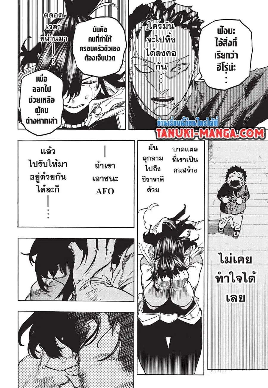 My Hero Academia ตอนที่ 417 หน้า 12