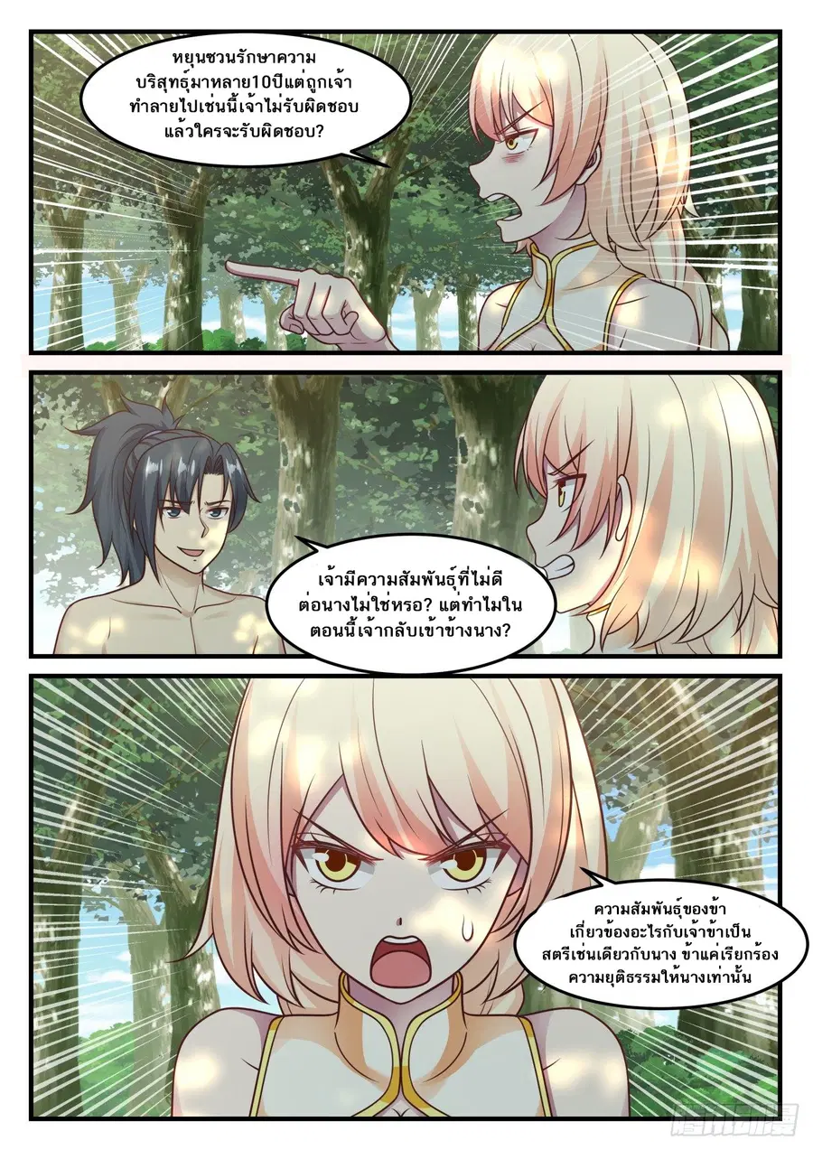 Martial Peak ตอนที่ 607 หน้า 12