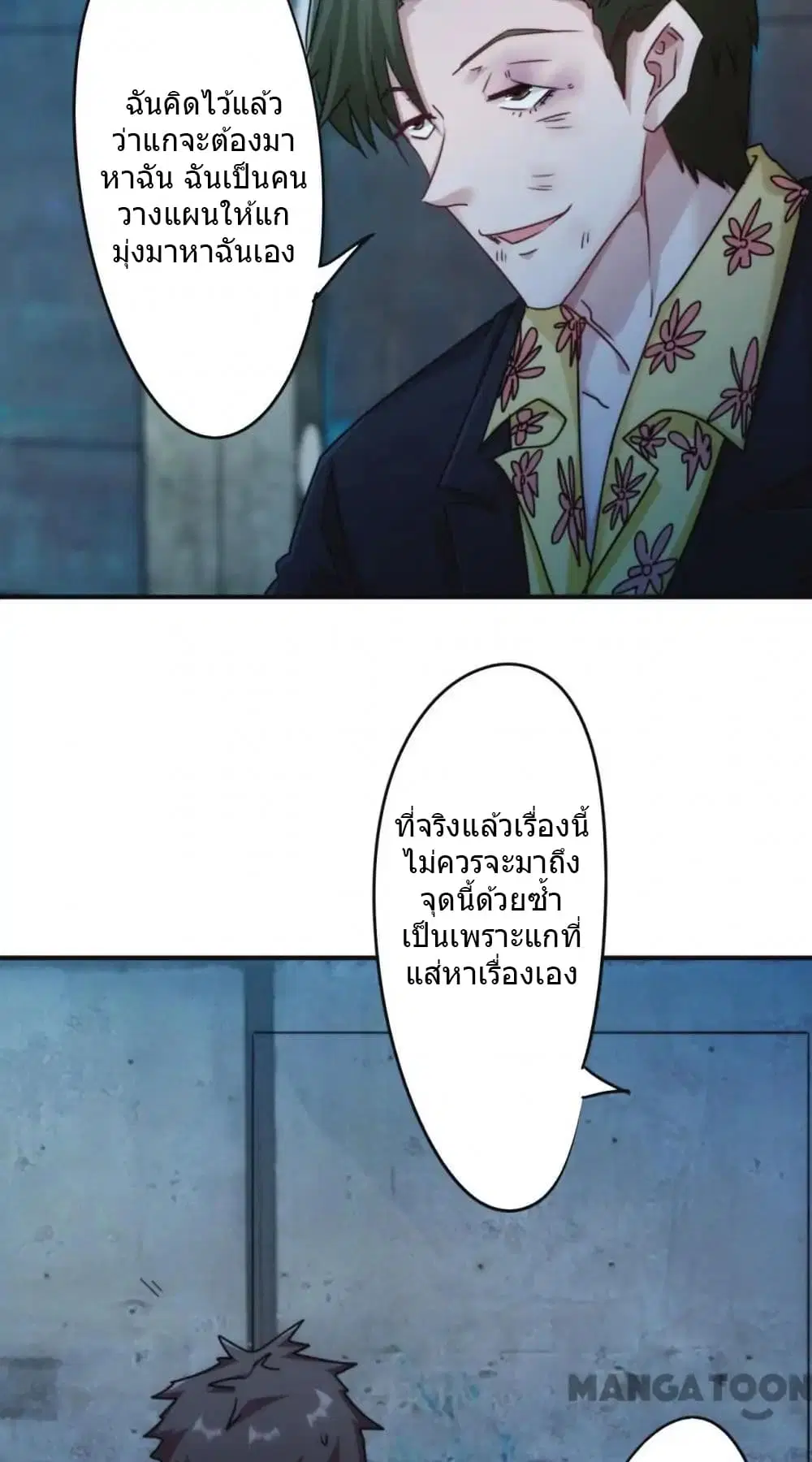 Strongest Worker ตอนที่ 129 หน้า 7