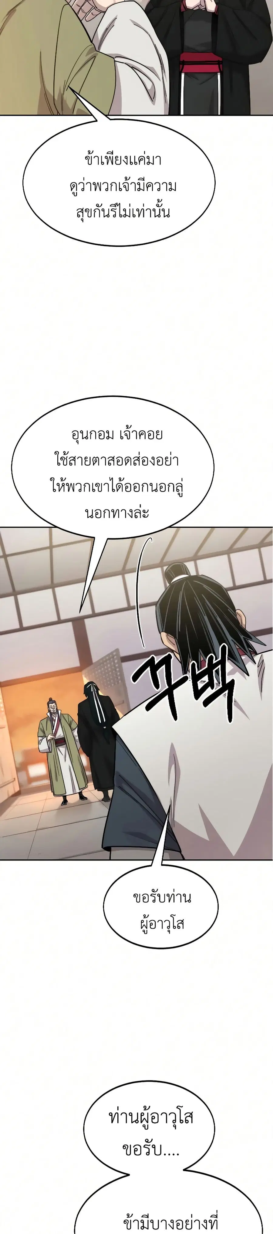 Return of the Mount Hua Sect ตอนที่ 43 หน้า 12