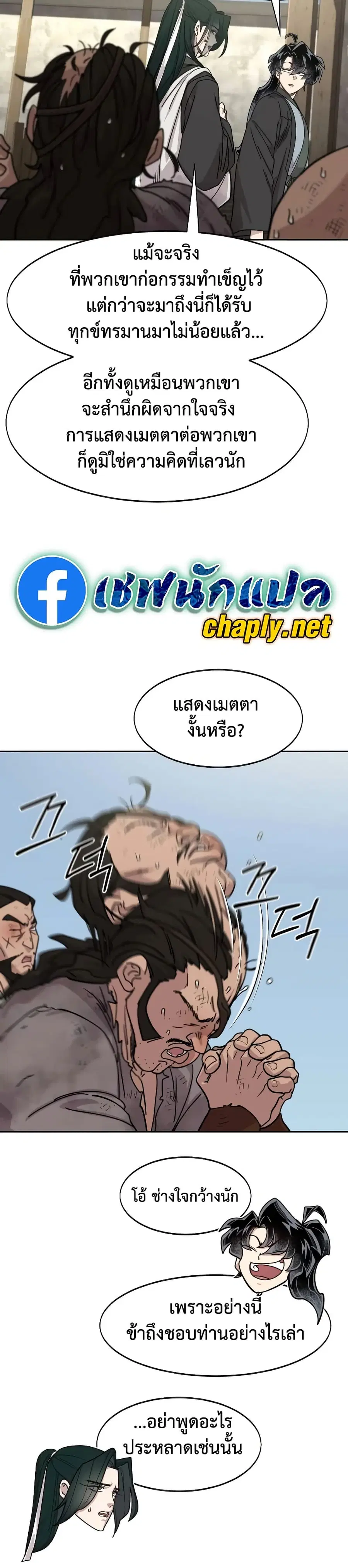 Return of the Mount Hua Sect ตอนที่ 153 หน้า 41