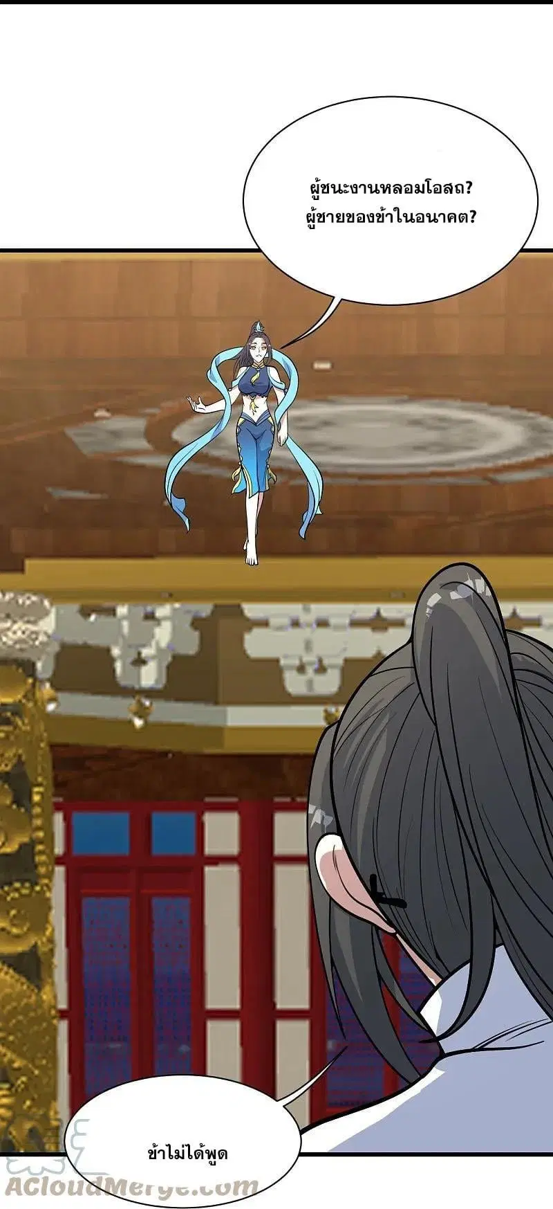 Matchless Emperor ตอนที่ 346 หน้า 4