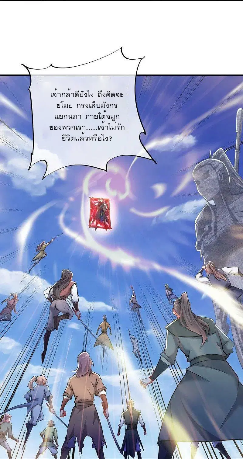 Peerless Battle Spirit ตอนที่ 526 หน้า 15