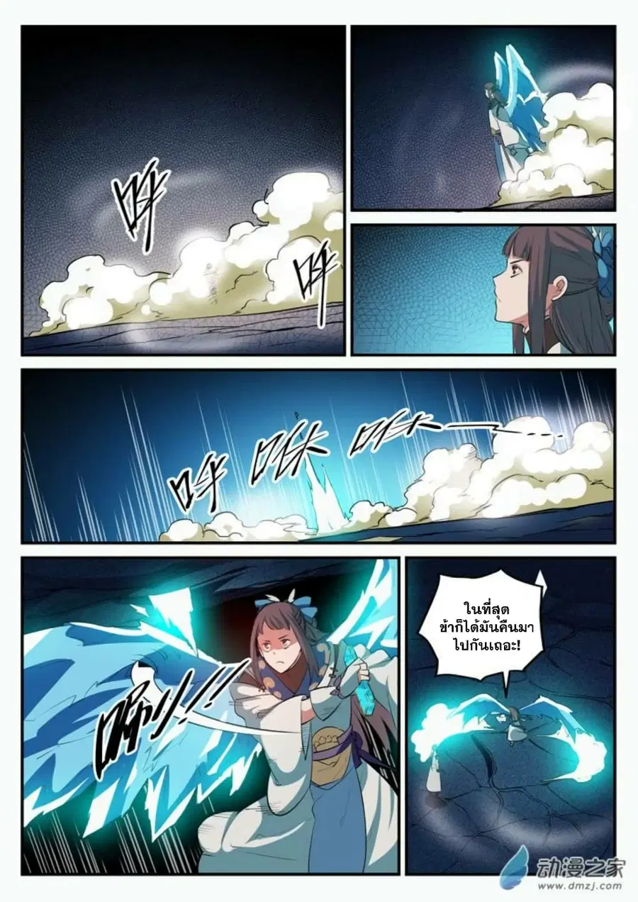Bailian Chengshen ตอนที่ 108 หน้า 13