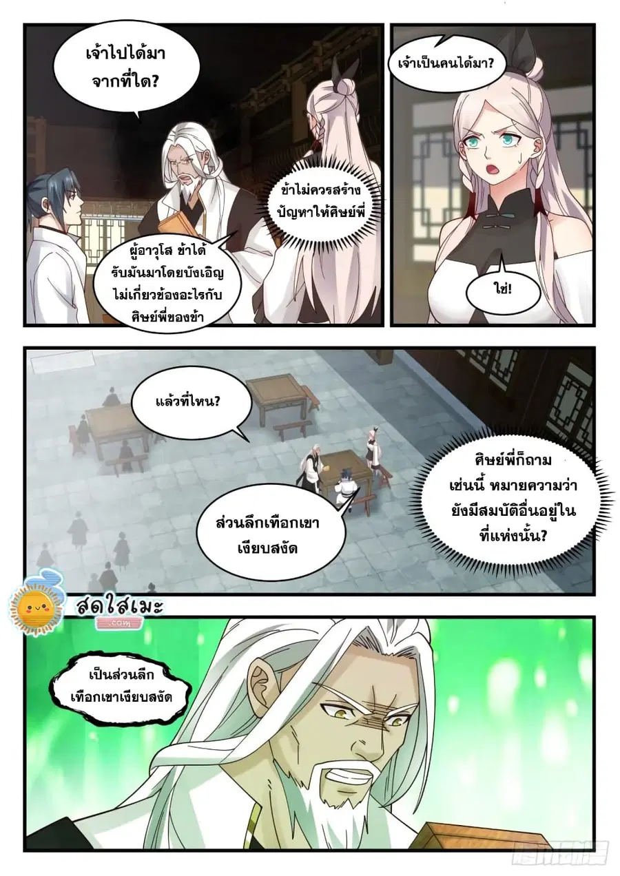 Martial Peak ตอนที่ 1828 หน้า 8