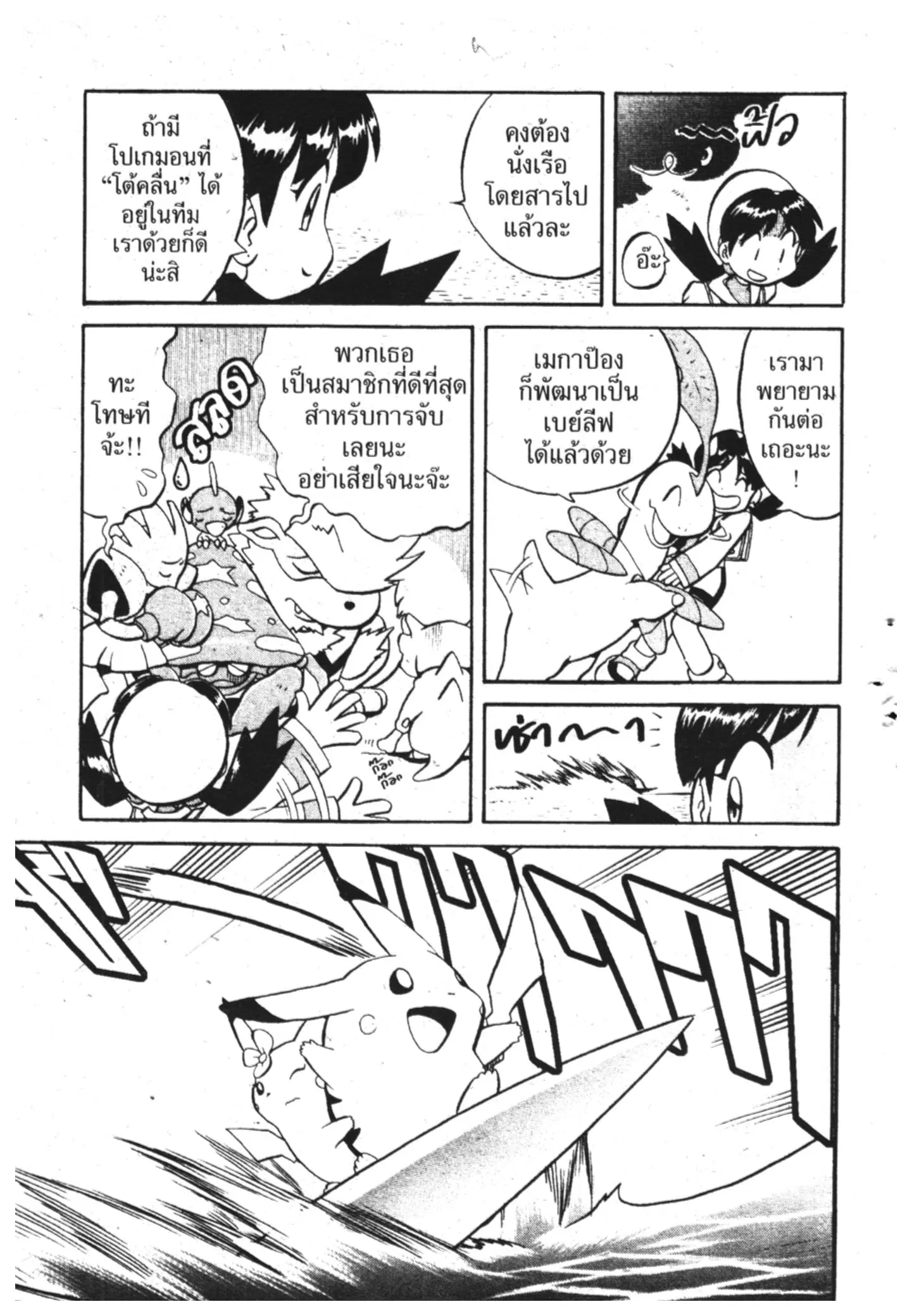 Pokémon ตอนที่ 140 หน้า 12