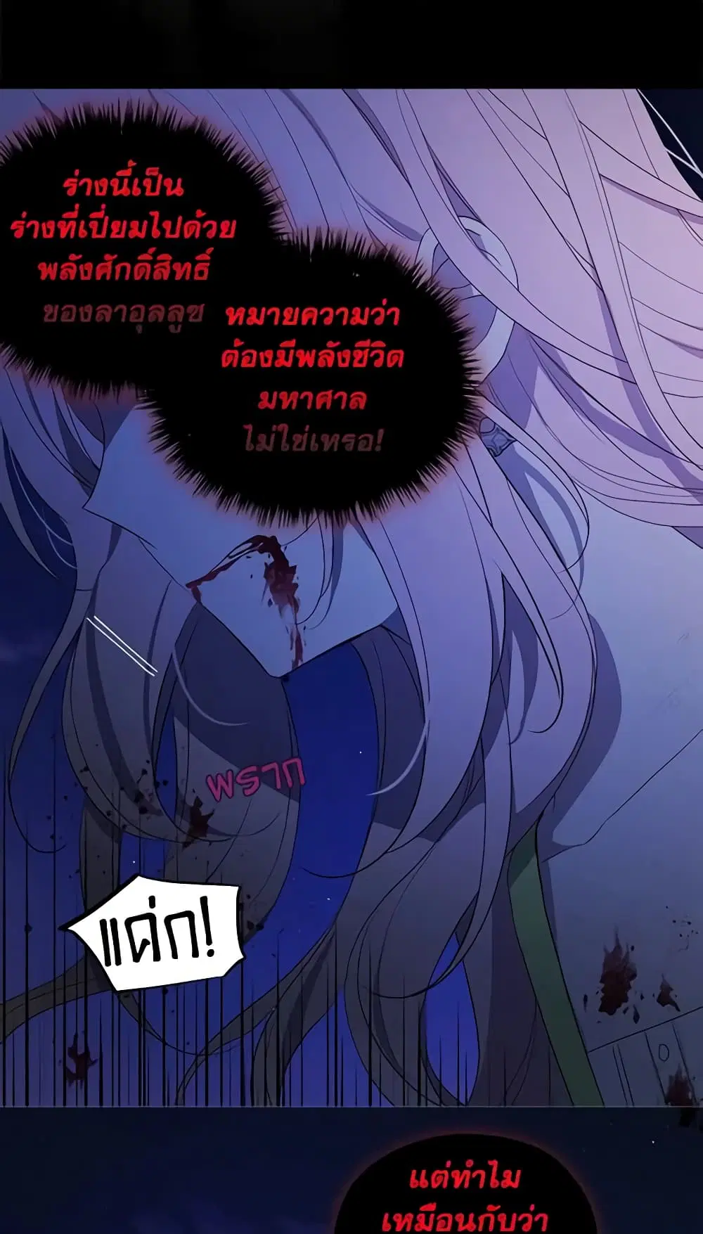 Seduce the Villain’s Father ตอนที่ 123 หน้า 25