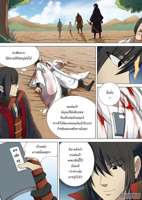 God of Martial Arts ตอนที่ 9 หน้า 4
