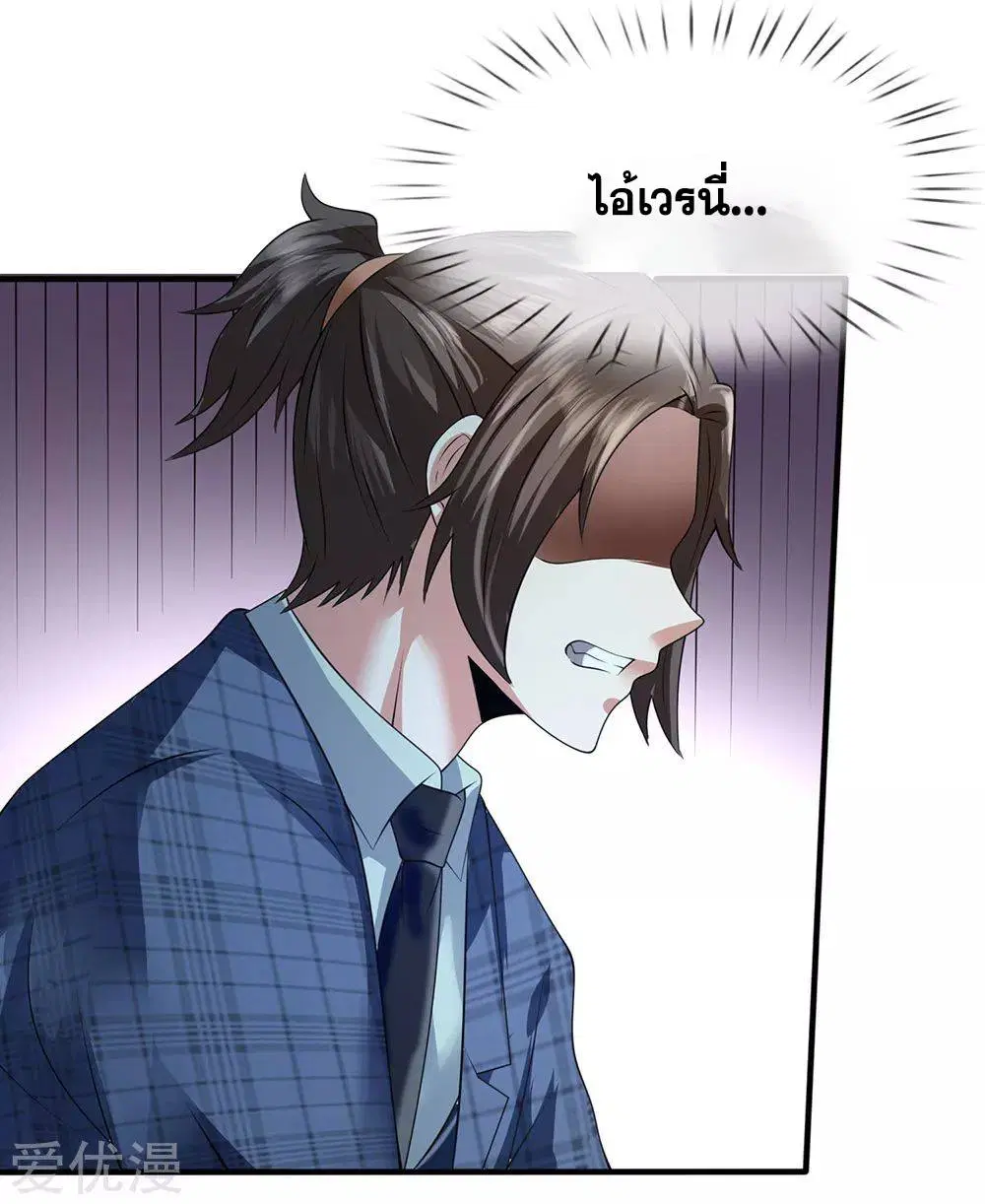 Dushi Zhi Ni Tianxian Zun ตอนที่ 111 หน้า 17