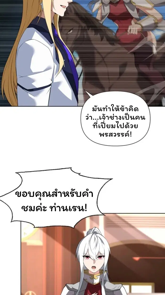 Forging an Industrial Empire in a Magical World – ก่อร่างสร้างจักรวรรดิอุตสาหกรรมในโลกเวทมนตร์ ตอนที่ 30 หน้า 4