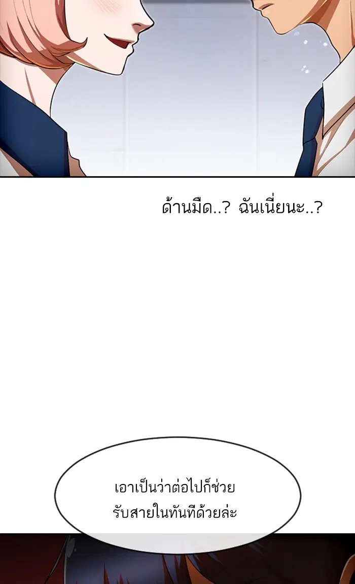 Random Chat ตอนที่ 198 หน้า 78