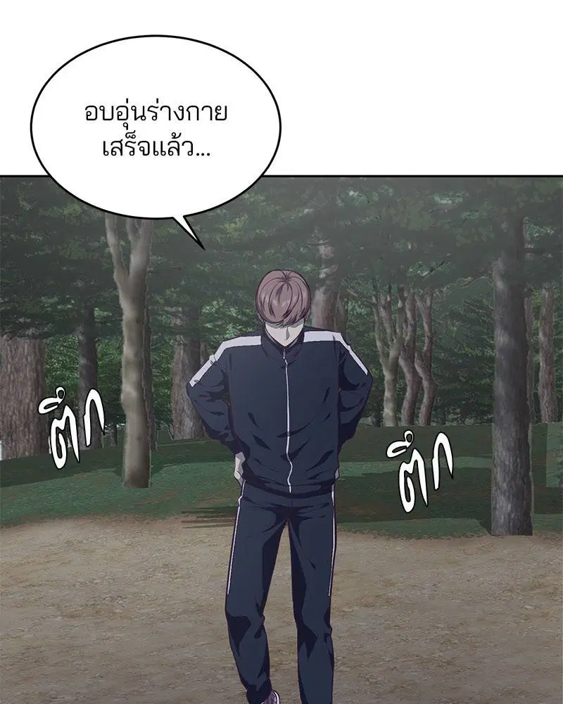 The Boy of Death ตอนที่ 76 หน้า 68