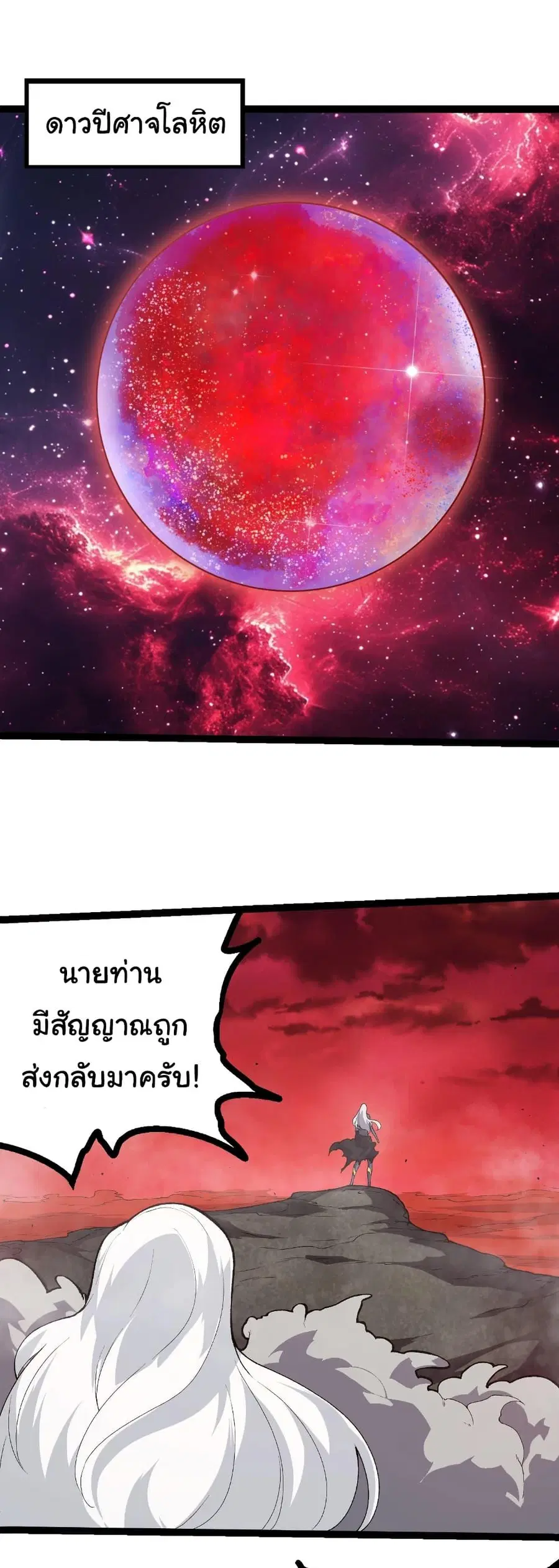 Evolution Begins With A Big Tree ตอนที่ 410 หน้า 2